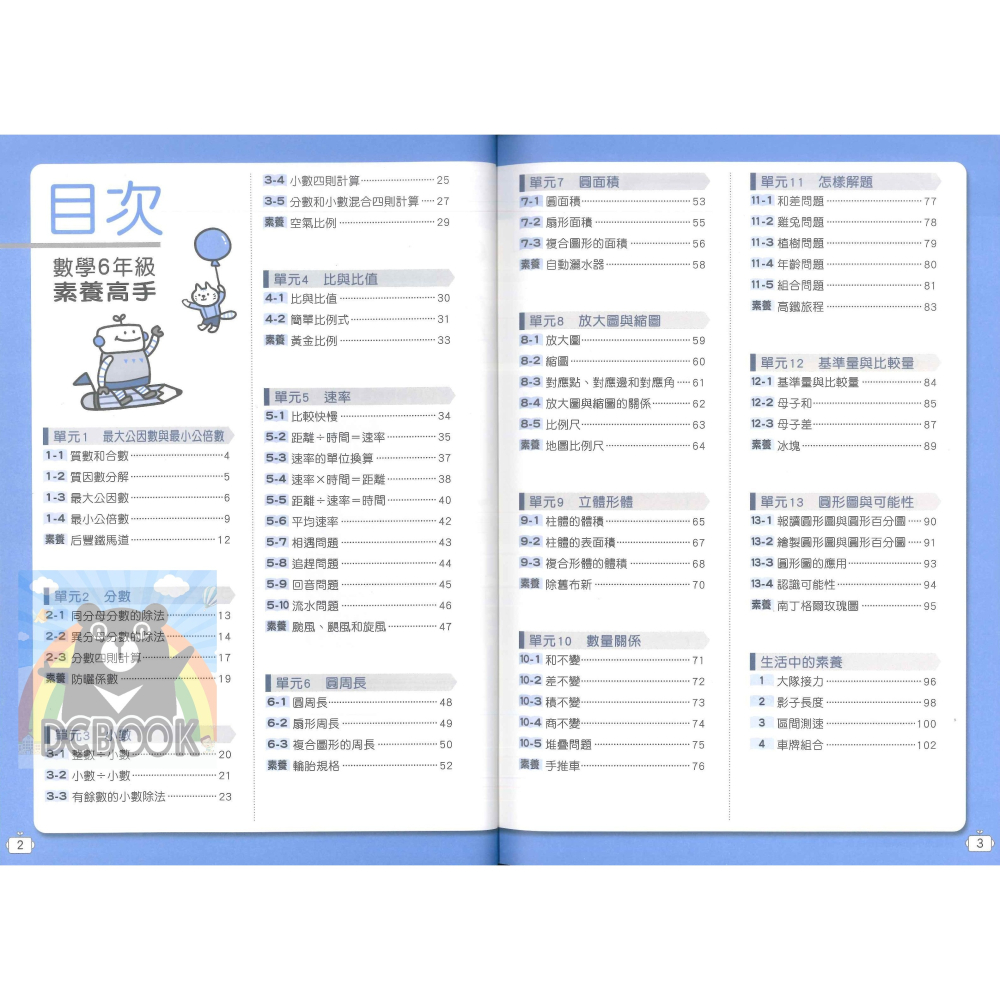 國小數學素養高手 國小3-6年級 高手系列 各版本適用 國小數學應用 國小數學素養 國小數學補充教材 康軒文教出版-細節圖11