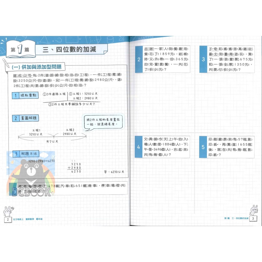 圖解數學 在方格紙上 國小3-6年級 高手系列 各版本適用 國小數學計算 數學應用 國小數學補充教材 康軒文教出版-細節圖3
