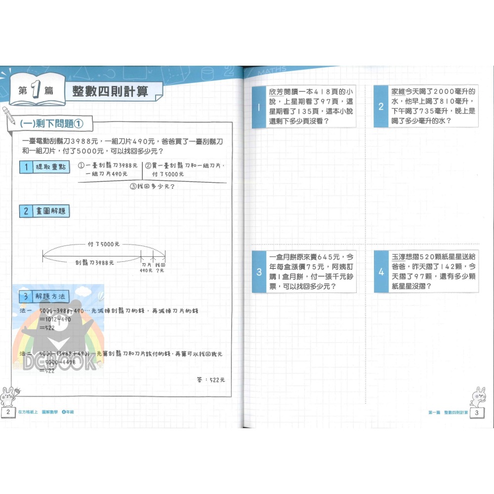 圖解數學 在方格紙上 國小3-6年級 高手系列 各版本適用 國小數學計算 數學應用 國小數學補充教材 康軒文教出版-細節圖5