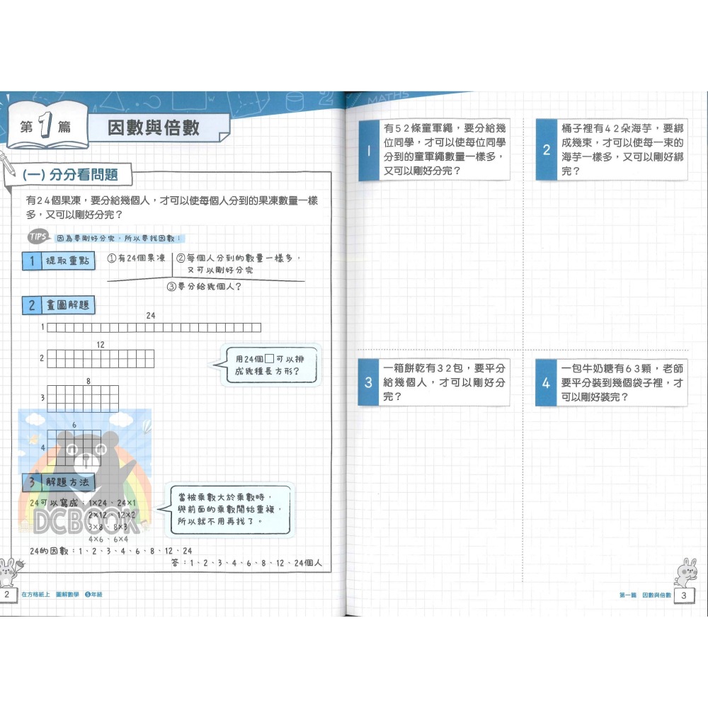 圖解數學 在方格紙上 國小3-6年級 高手系列 各版本適用 國小數學計算 數學應用 國小數學補充教材 康軒文教出版-細節圖7