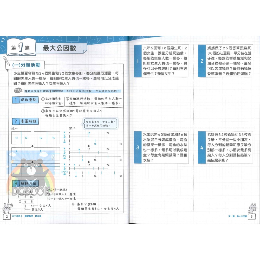 圖解數學 在方格紙上 國小3-6年級 高手系列 各版本適用 國小數學計算 數學應用 國小數學補充教材 康軒文教出版-細節圖9