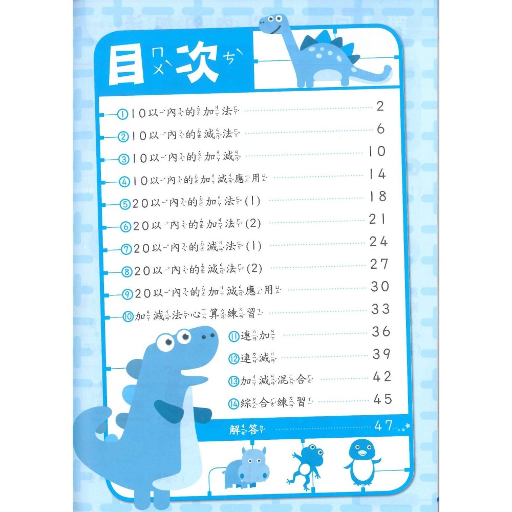 國小數學輕鬆學 九九乘法輕鬆學 加減法輕鬆學 國小1.2.3年級 九九乘法 加減法 國小數學補充教材 康軒文教出版-細節圖3