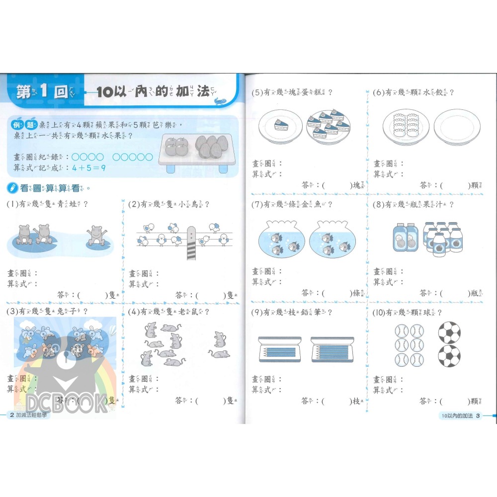國小數學輕鬆學 九九乘法輕鬆學 加減法輕鬆學 國小1.2.3年級 九九乘法 加減法 國小數學補充教材 康軒文教出版-細節圖4