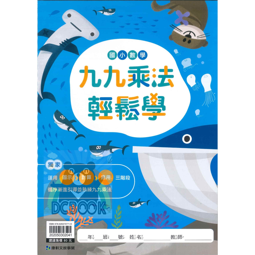國小數學輕鬆學 九九乘法輕鬆學 加減法輕鬆學 國小1.2.3年級 九九乘法 加減法 國小數學補充教材 康軒文教出版-細節圖5