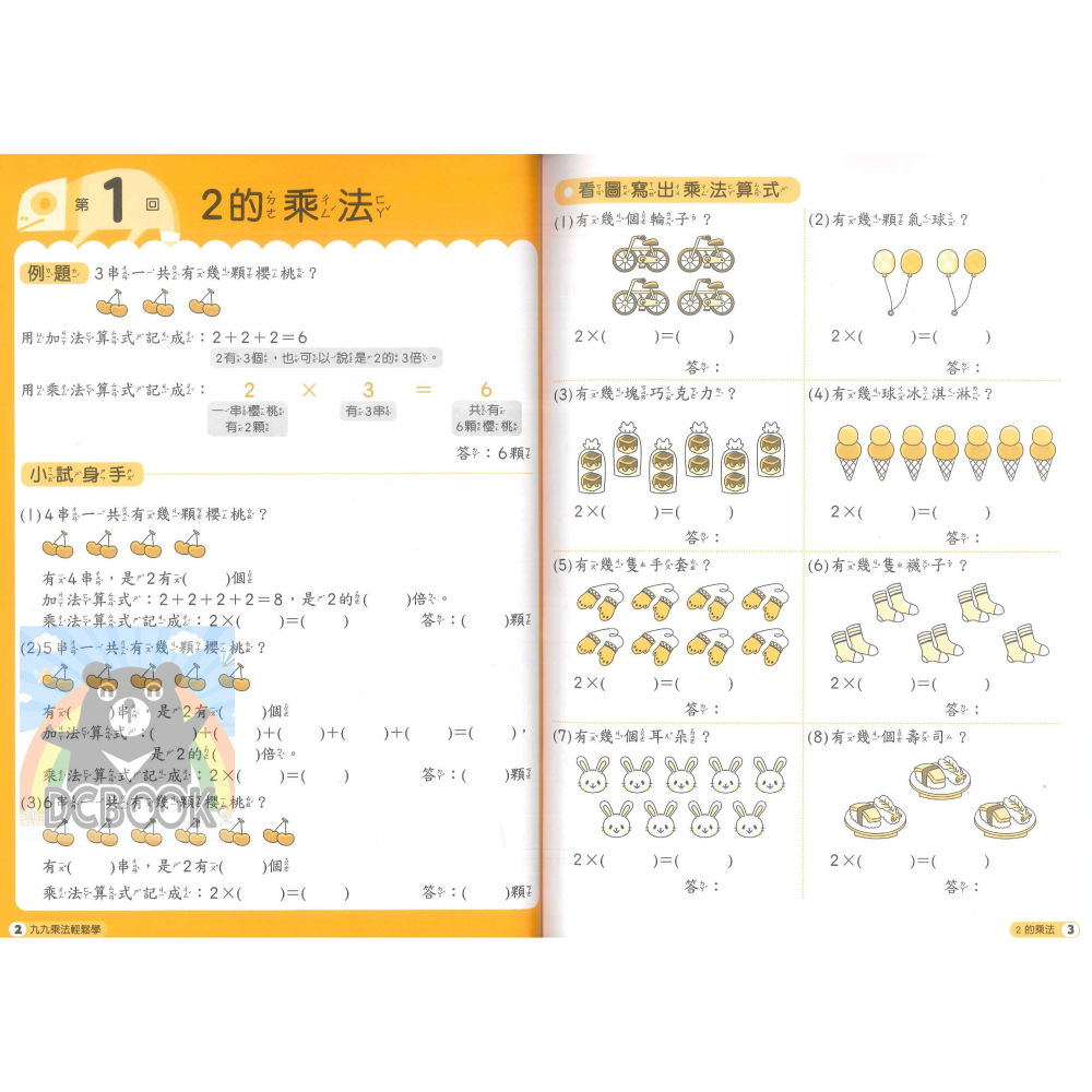 國小數學輕鬆學 九九乘法輕鬆學 加減法輕鬆學 國小1.2.3年級 九九乘法 加減法 國小數學補充教材 康軒文教出版-細節圖7