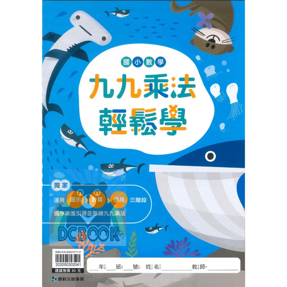 國小數學輕鬆學 九九乘法輕鬆學 加減法輕鬆學 國小1.2.3年級 九九乘法 加減法 國小數學補充教材 康軒文教出版-規格圖7