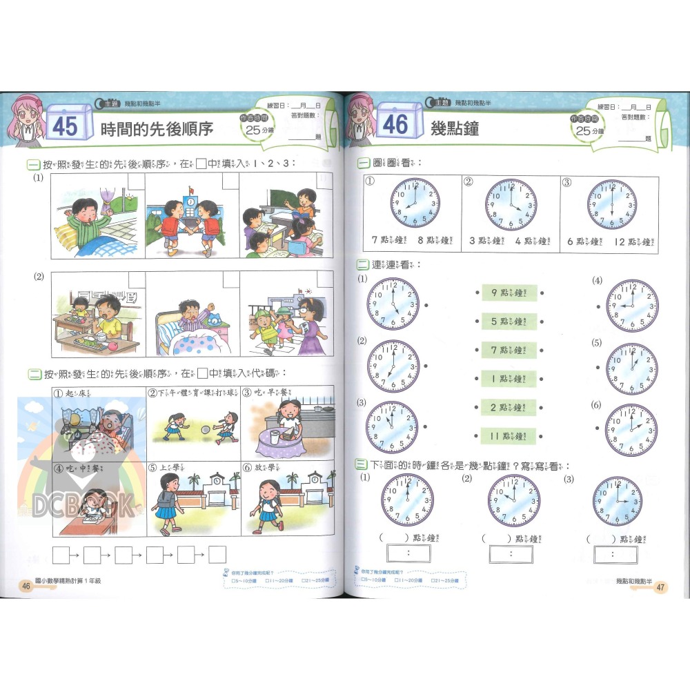 國小數學精熟計算 國小1-6年級 各版本適用 國小數學計算 國小數學補充教材 南一出版-細節圖3