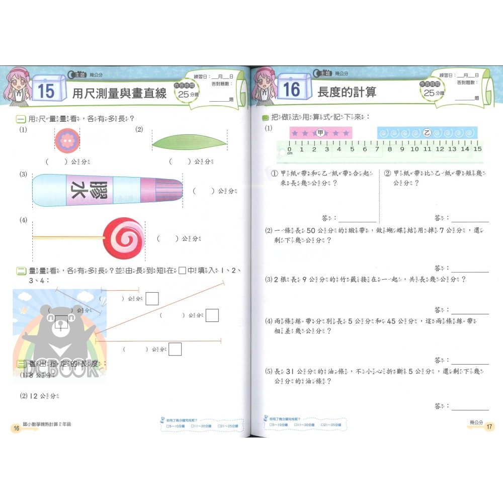 國小數學精熟計算 國小1-6年級 各版本適用 國小數學計算 國小數學補充教材 南一出版-細節圖5