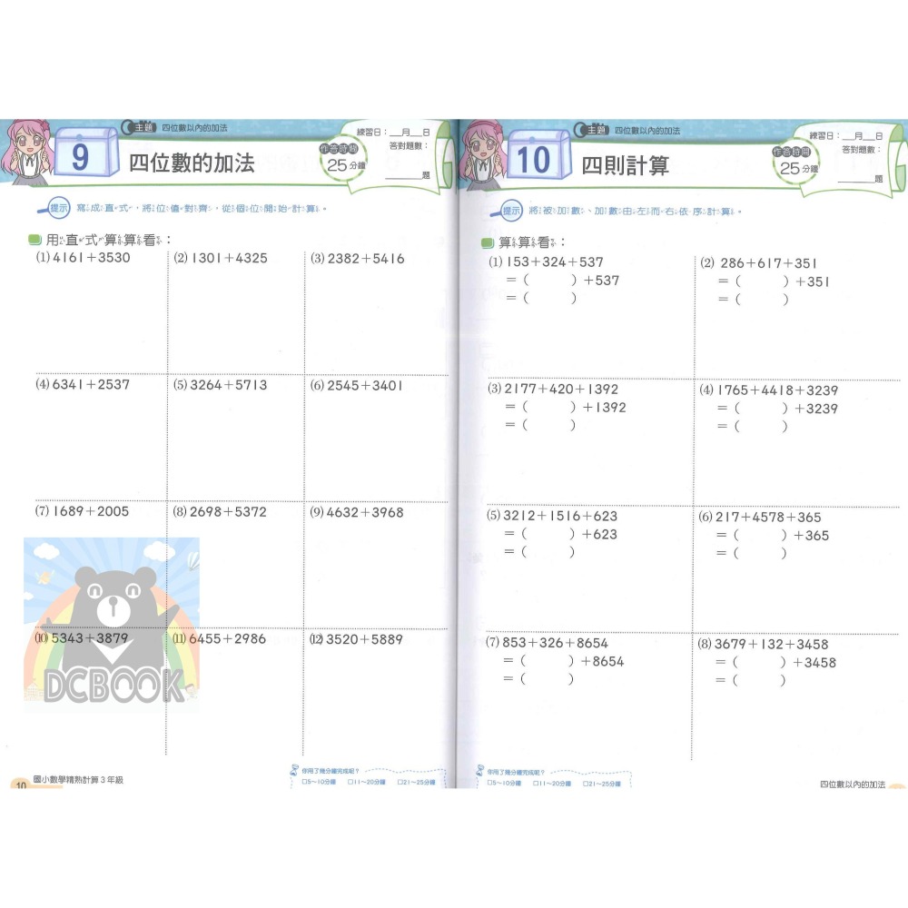國小數學精熟計算 國小1-6年級 各版本適用 國小數學計算 國小數學補充教材 南一出版-細節圖7