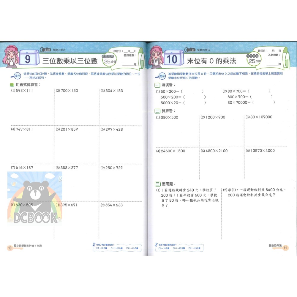 國小數學精熟計算 國小1-6年級 各版本適用 國小數學計算 國小數學補充教材 南一出版-細節圖9