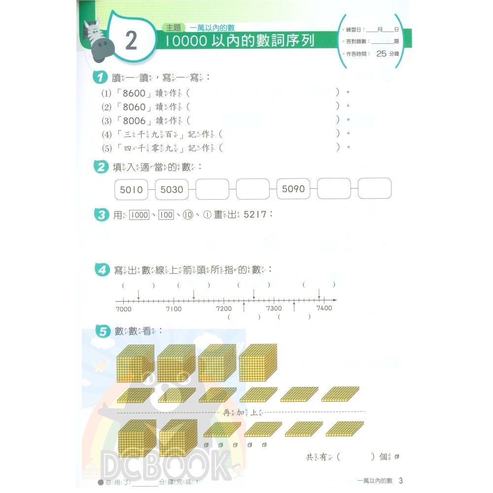 國小進階應用 國小3-6年級 各版本適用 國小數學應用 國小數學補充教材 南一出版-細節圖4