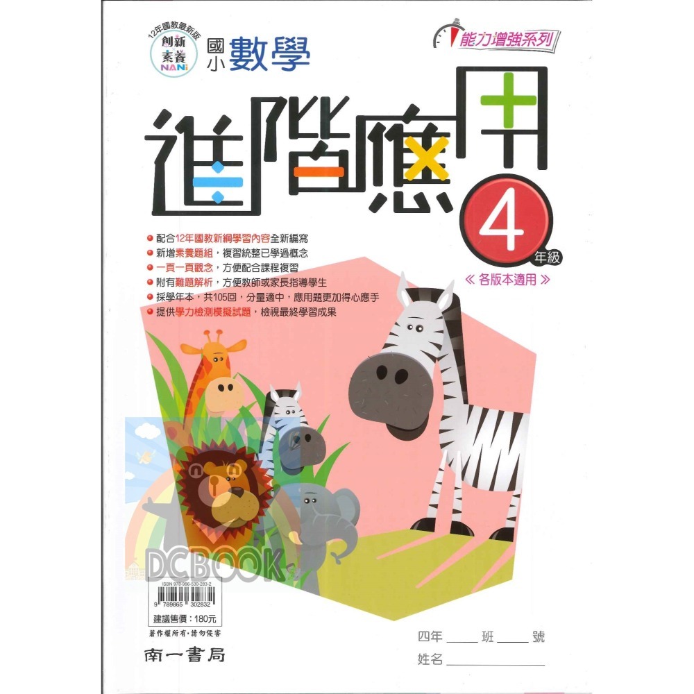 國小進階應用 國小3-6年級 各版本適用 國小數學應用 國小數學補充教材 南一出版-細節圖5
