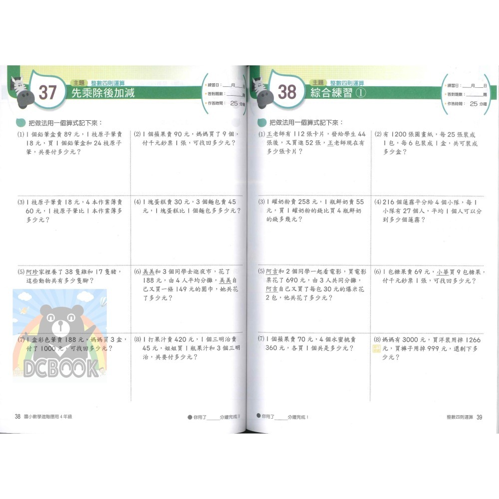 國小進階應用 國小3-6年級 各版本適用 國小數學應用 國小數學補充教材 南一出版-細節圖6
