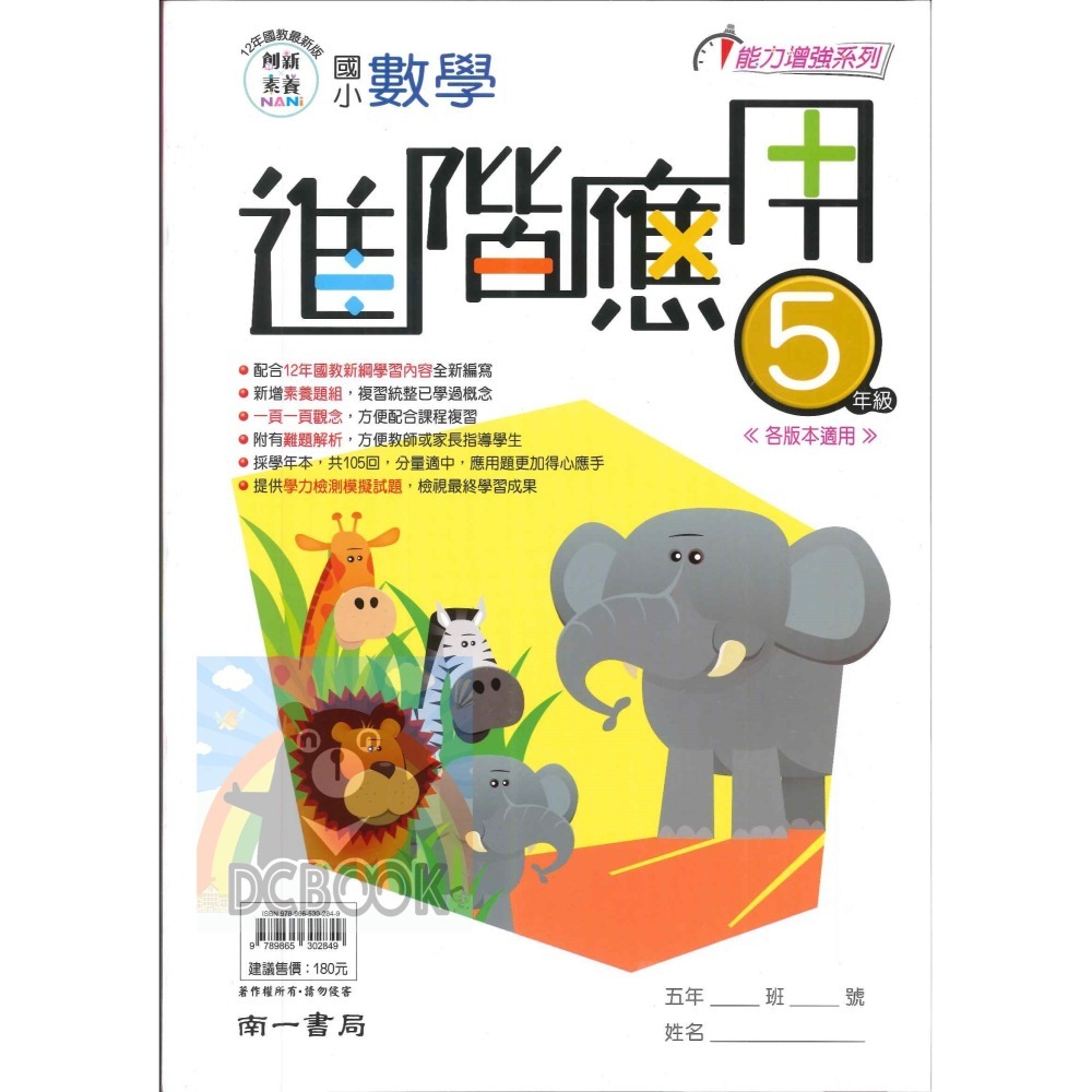 國小進階應用 國小3-6年級 各版本適用 國小數學應用 國小數學補充教材 南一出版-細節圖7