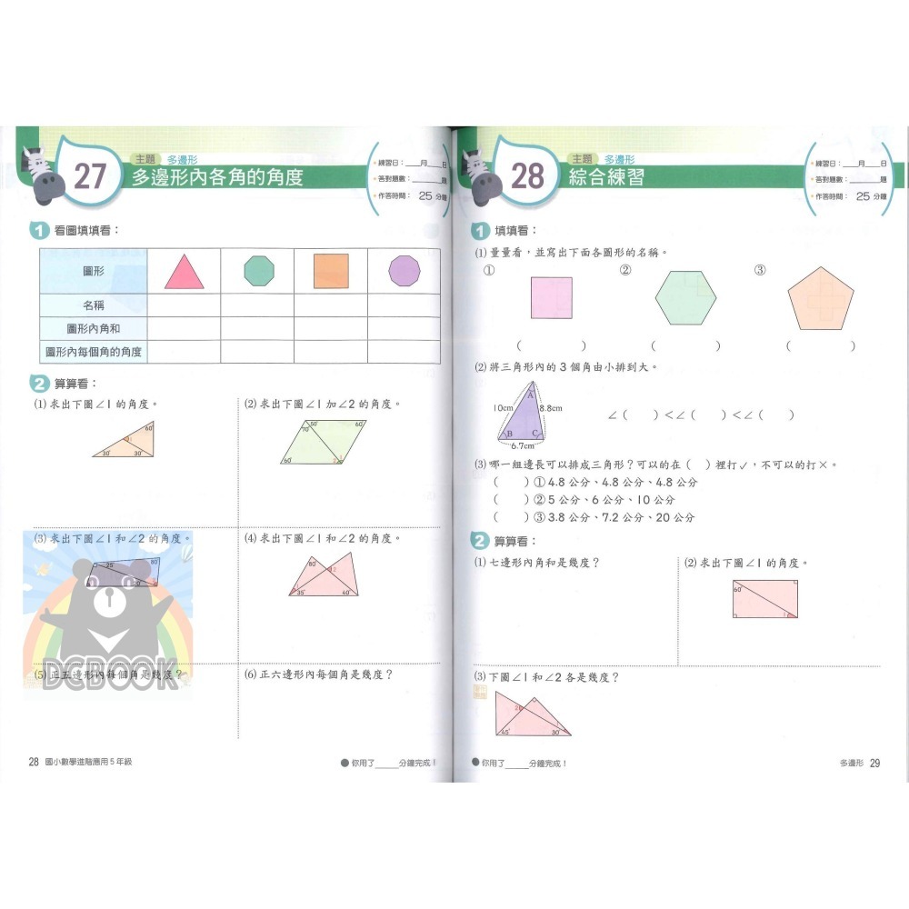 國小進階應用 國小3-6年級 各版本適用 國小數學應用 國小數學補充教材 南一出版-細節圖8