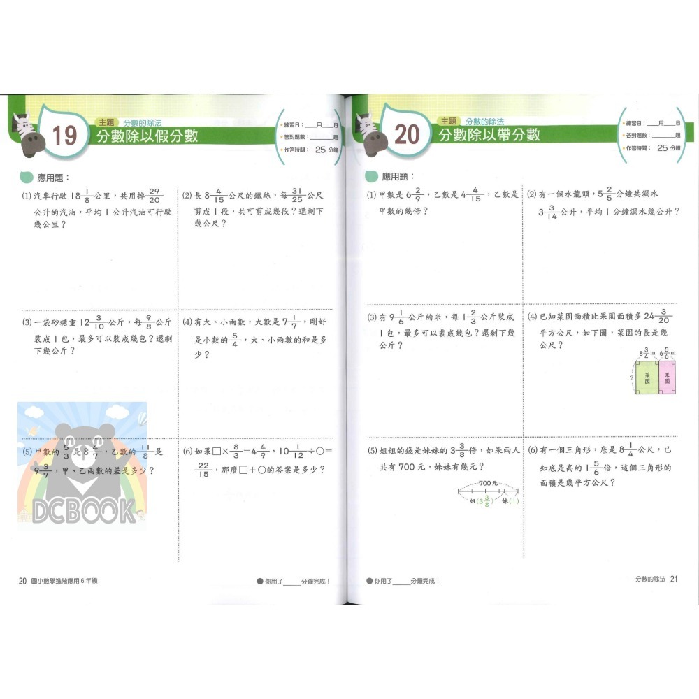 國小進階應用 國小3-6年級 各版本適用 國小數學應用 國小數學補充教材 南一出版-細節圖10