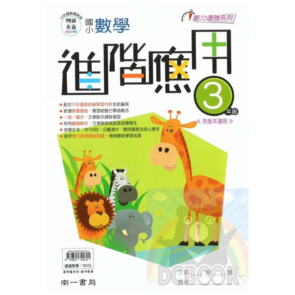 國小進階應用 國小3-6年級 各版本適用 國小數學應用 國小數學補充教材 南一出版-規格圖10
