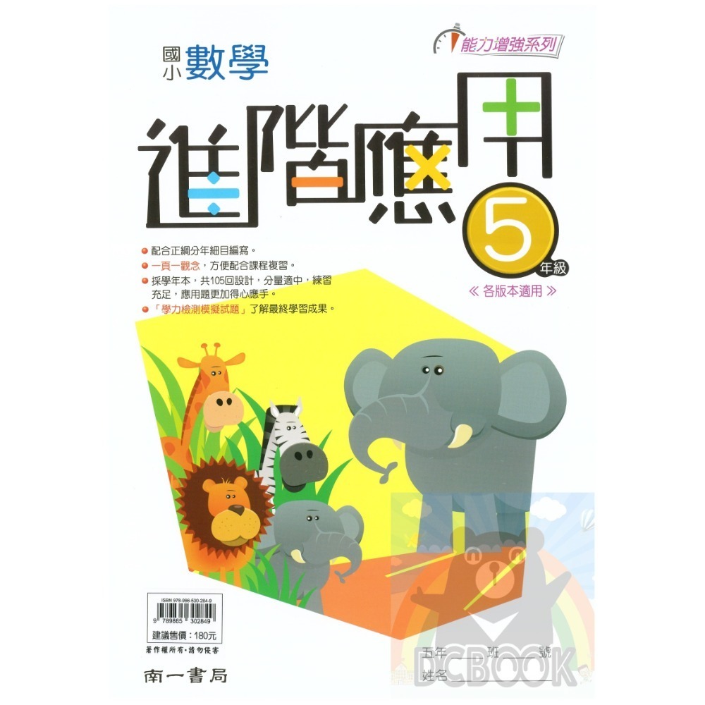 國小進階應用 國小3-6年級 各版本適用 國小數學應用 國小數學補充教材 南一出版-規格圖10