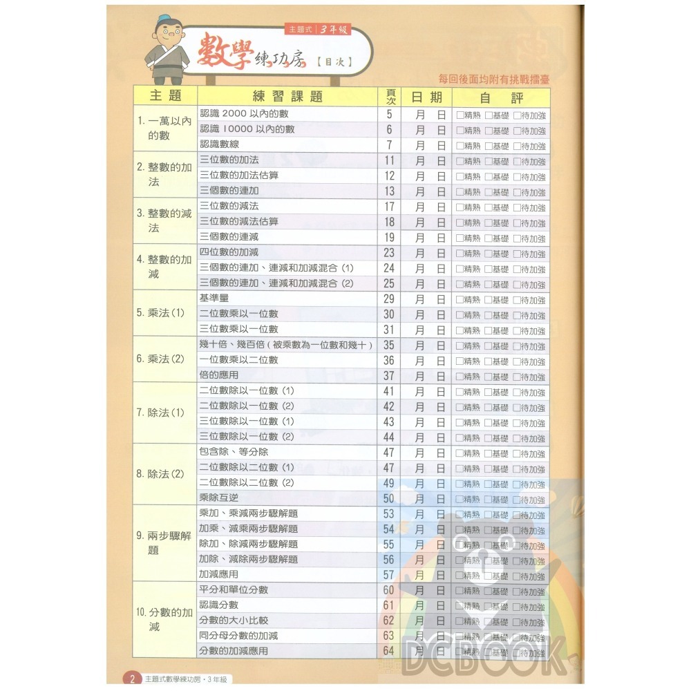 國小數學練功房 國小3-6年級 各版本適用 國小數學應用 數學計算 國小數學補充教材 南一出版-細節圖3