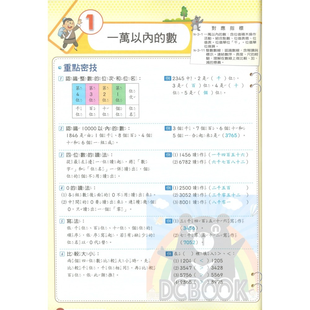 國小數學練功房 國小3-6年級 各版本適用 國小數學應用 數學計算 國小數學補充教材 南一出版-細節圖4