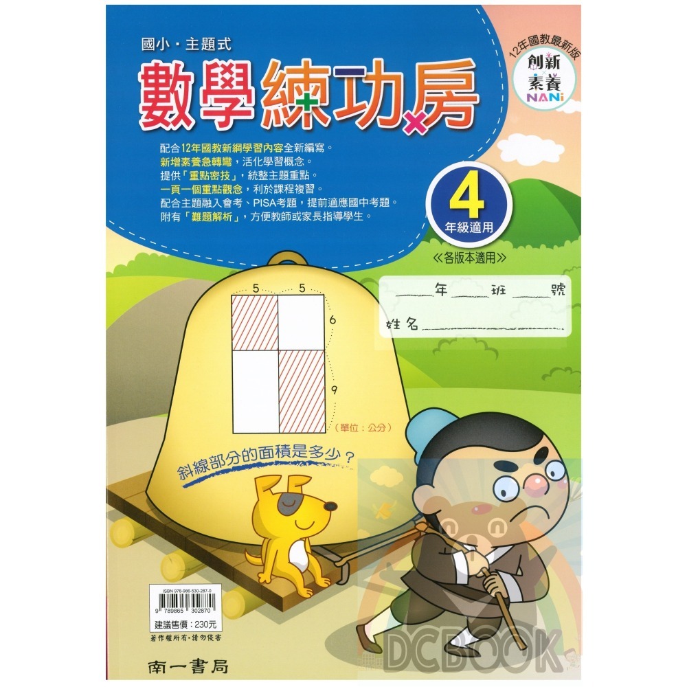 國小數學練功房 國小3-6年級 各版本適用 國小數學應用 數學計算 國小數學補充教材 南一出版-細節圖5