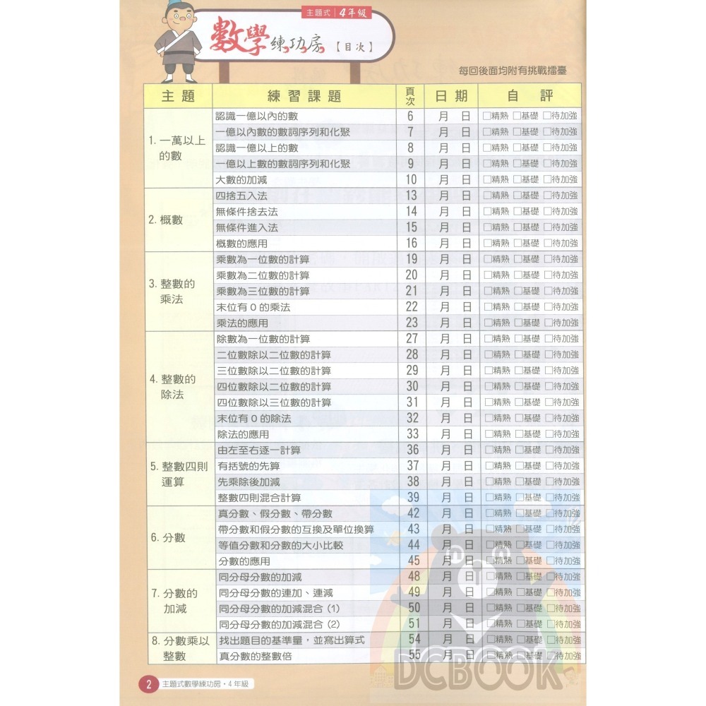 國小數學練功房 國小3-6年級 各版本適用 國小數學應用 數學計算 國小數學補充教材 南一出版-細節圖6