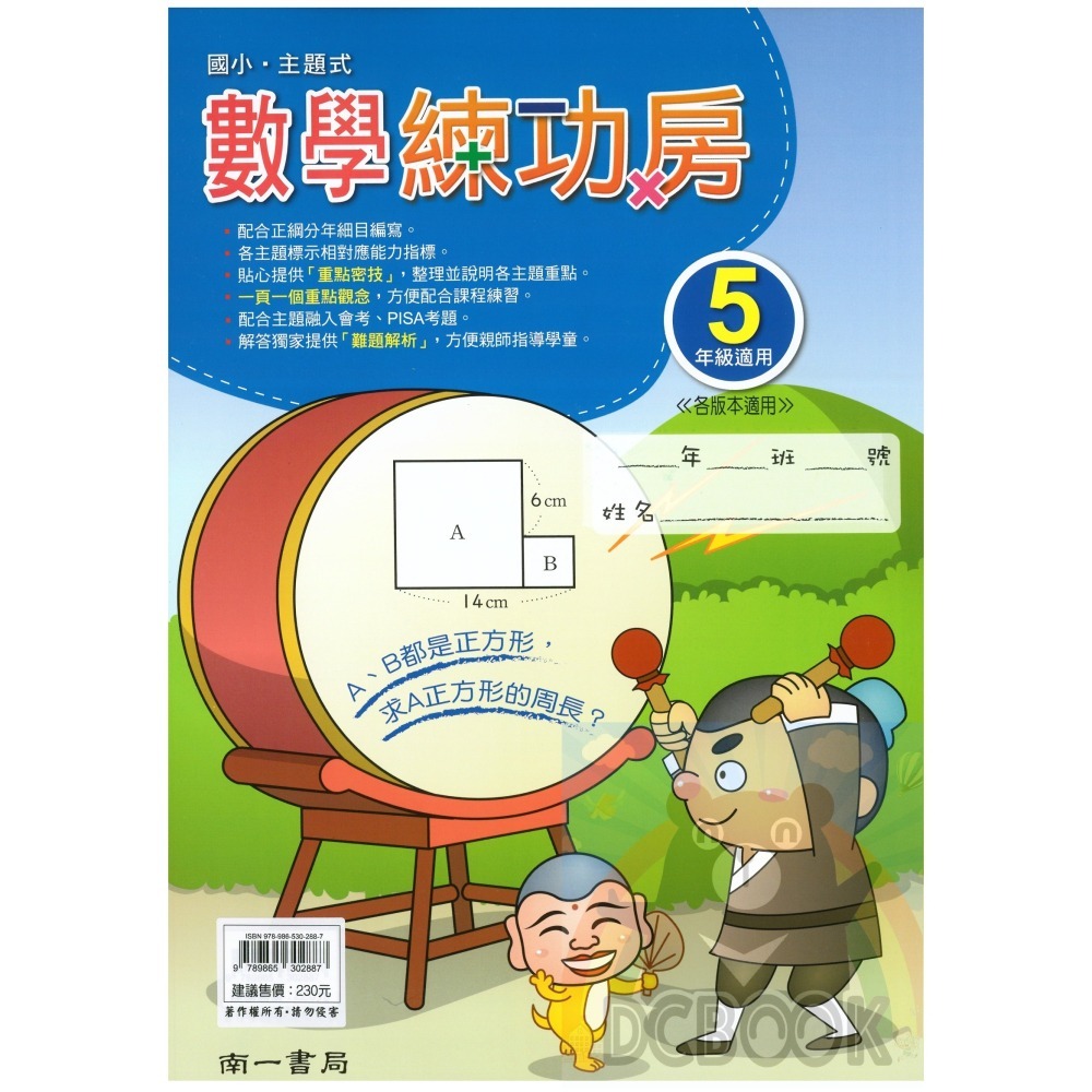 國小數學練功房 國小3-6年級 各版本適用 國小數學應用 數學計算 國小數學補充教材 南一出版-細節圖7