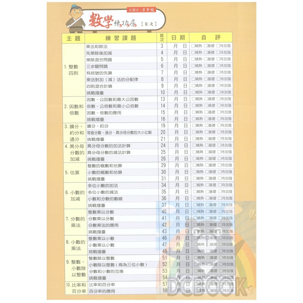 國小數學練功房 國小3-6年級 各版本適用 國小數學應用 數學計算 國小數學補充教材 南一出版-細節圖8