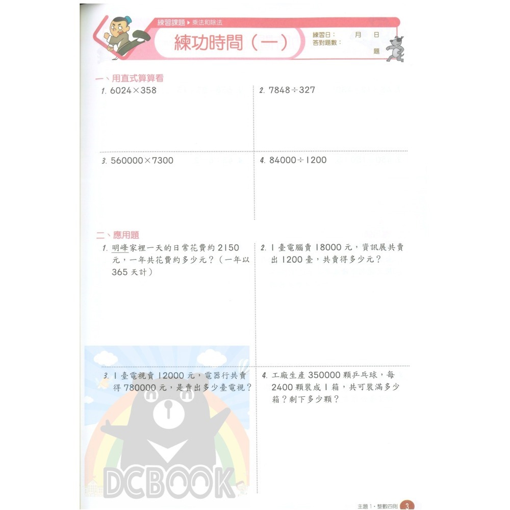 國小數學練功房 國小3-6年級 各版本適用 國小數學應用 數學計算 國小數學補充教材 南一出版-細節圖9