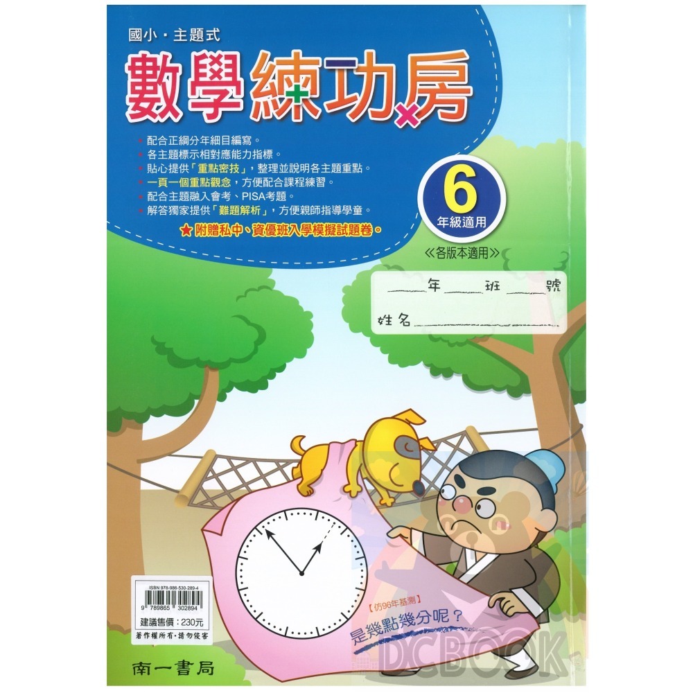 國小數學練功房 國小3-6年級 各版本適用 國小數學應用 數學計算 國小數學補充教材 南一出版-細節圖10
