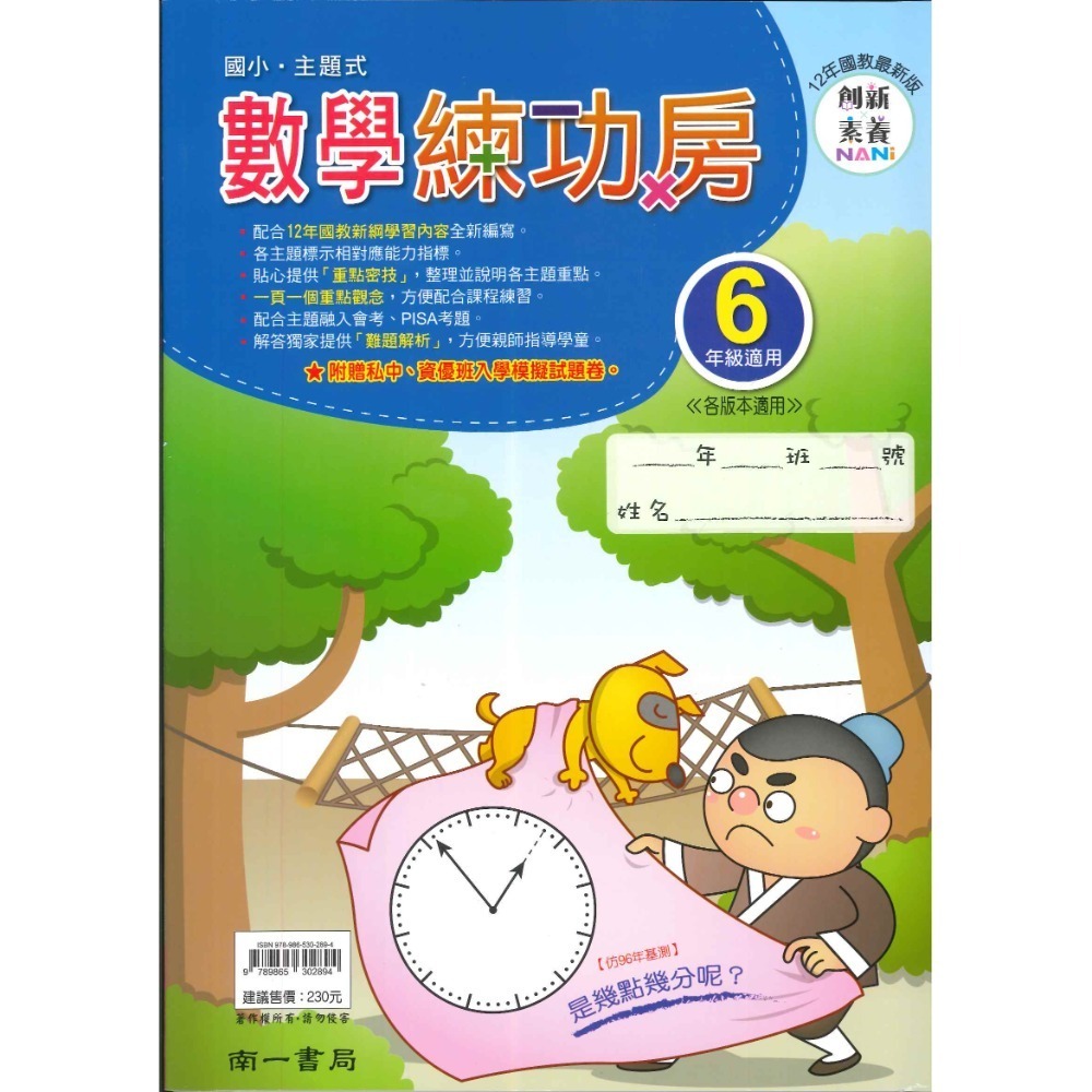 國小數學練功房 國小3-6年級 各版本適用 國小數學應用 數學計算 國小數學補充教材 南一出版-規格圖11
