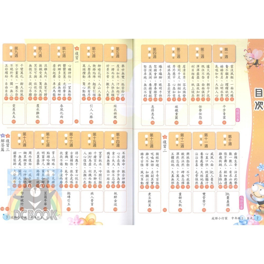 成語小行家 國小中年級 共4冊 國小成語 國小閱讀 國小國語文補充教材 南一出版-細節圖6