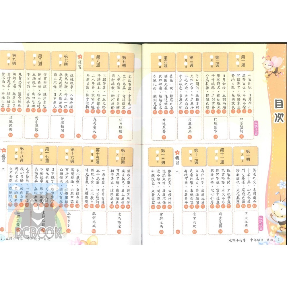成語小行家 國小中年級 共4冊 國小成語 國小閱讀 國小國語文補充教材 南一出版-細節圖9