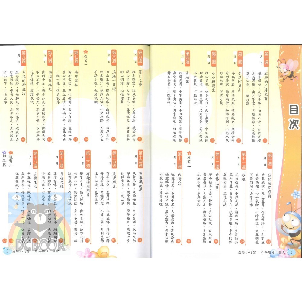 成語小行家 國小中年級 共4冊 國小成語 國小閱讀 國小國語文補充教材 南一出版-細節圖11