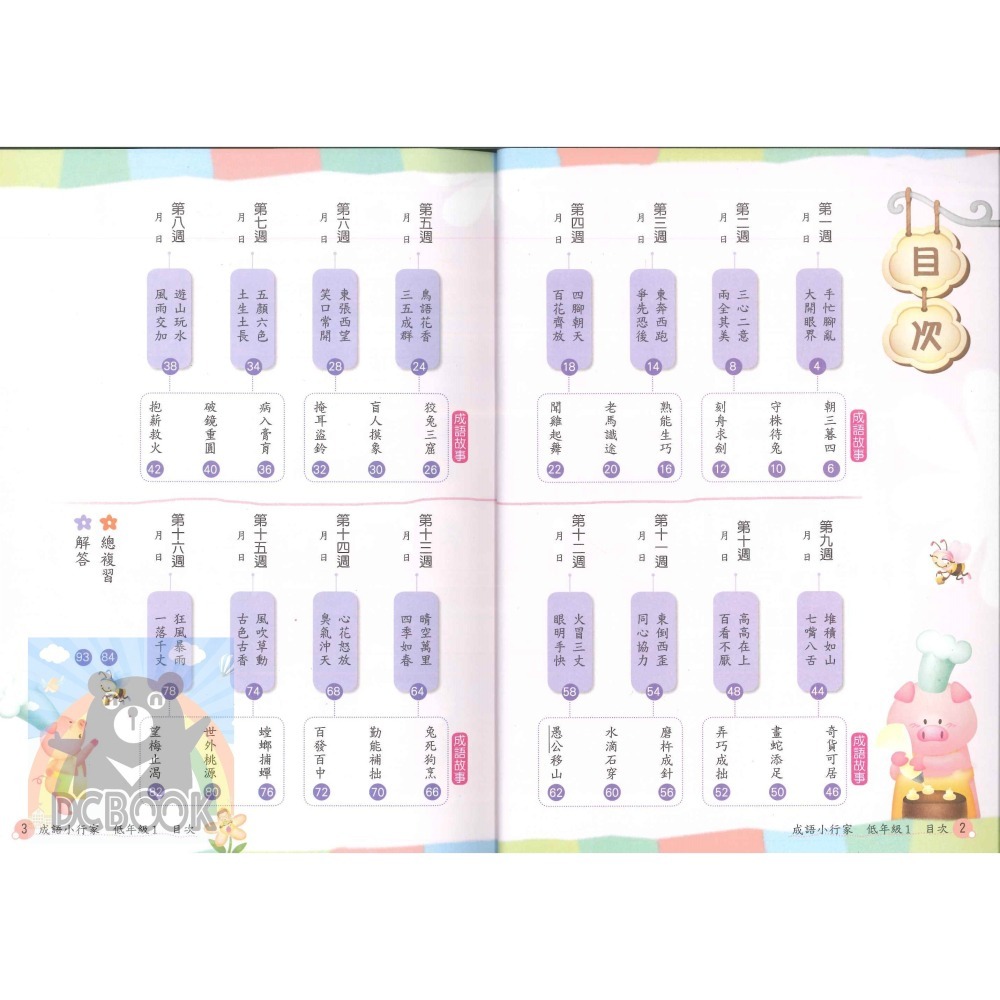 成語小行家 國小低年級 共2冊 國小成語 國小閱讀 國小國語文補充教材 南一出版-細節圖3
