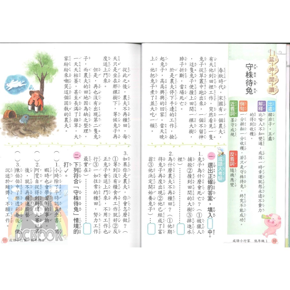 成語小行家 國小低年級 共2冊 國小成語 國小閱讀 國小國語文補充教材 南一出版-細節圖4