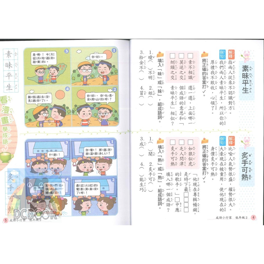 成語小行家 國小低年級 共2冊 國小成語 國小閱讀 國小國語文補充教材 南一出版-細節圖7