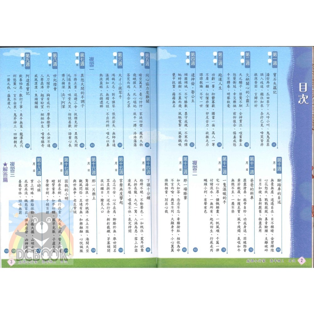 成語小行家 國小高年級 共4冊 國小成語 國小閱讀 國小國語文補充教材 南一出版-細節圖3