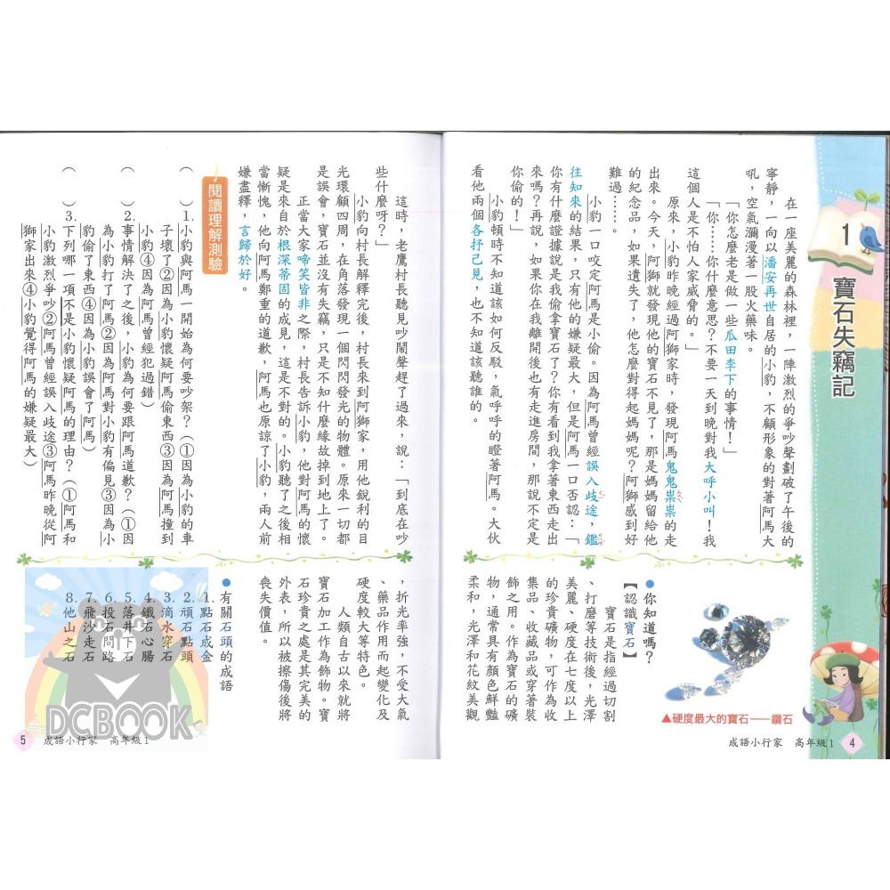 成語小行家 國小高年級 共4冊 國小成語 國小閱讀 國小國語文補充教材 南一出版-細節圖4