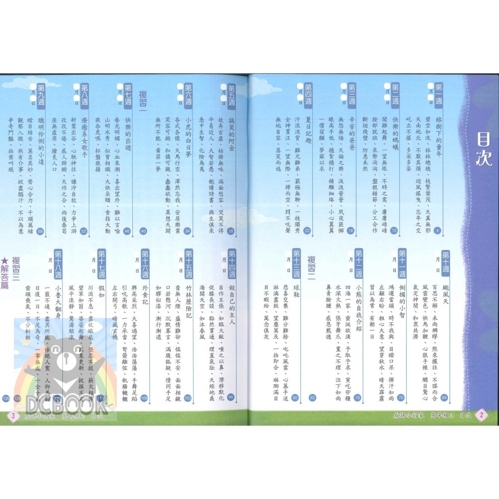 成語小行家 國小高年級 共4冊 國小成語 國小閱讀 國小國語文補充教材 南一出版-細節圖6
