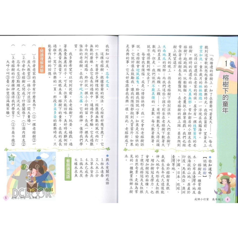 成語小行家 國小高年級 共4冊 國小成語 國小閱讀 國小國語文補充教材 南一出版-細節圖7