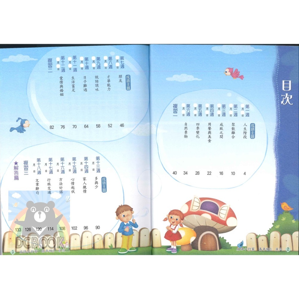 成語小行家 國小高年級 共4冊 國小成語 國小閱讀 國小國語文補充教材 南一出版-細節圖9