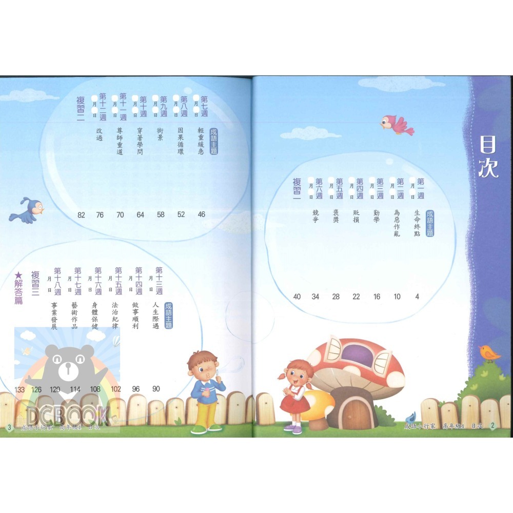 成語小行家 國小高年級 共4冊 國小成語 國小閱讀 國小國語文補充教材 南一出版-細節圖11