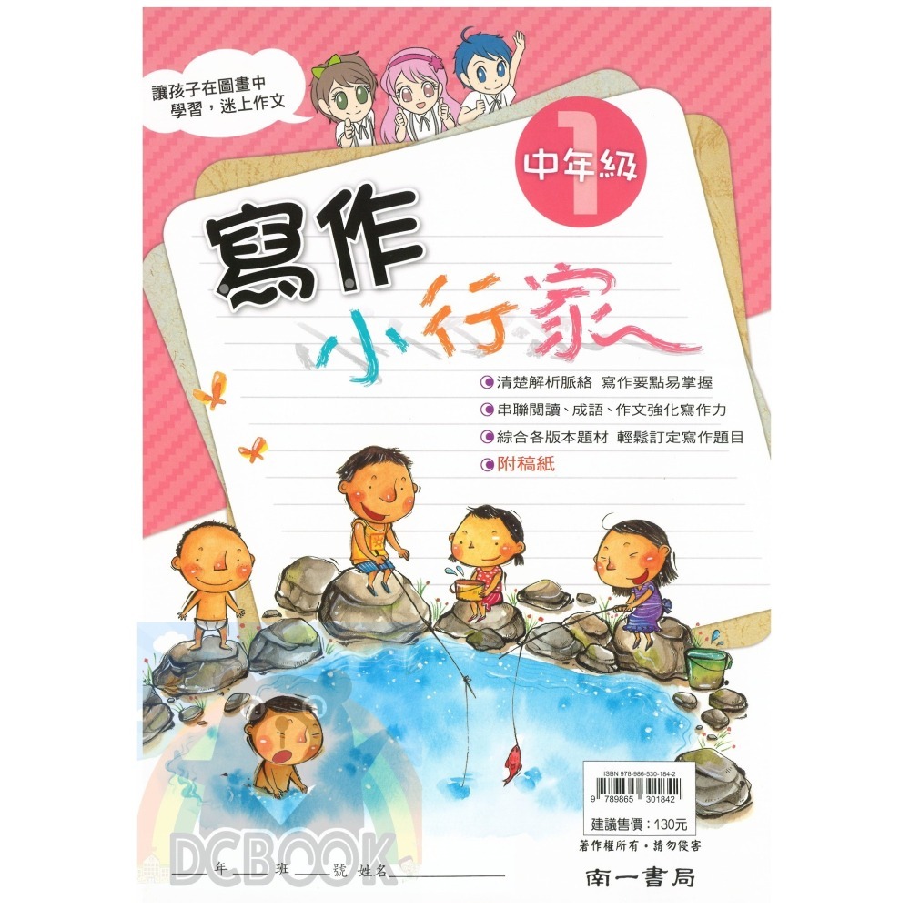 寫作小行家 國小中年級 共4冊 國小作文 國小造句 國小閱讀 國小國語文補充教材 南一出版-細節圖2
