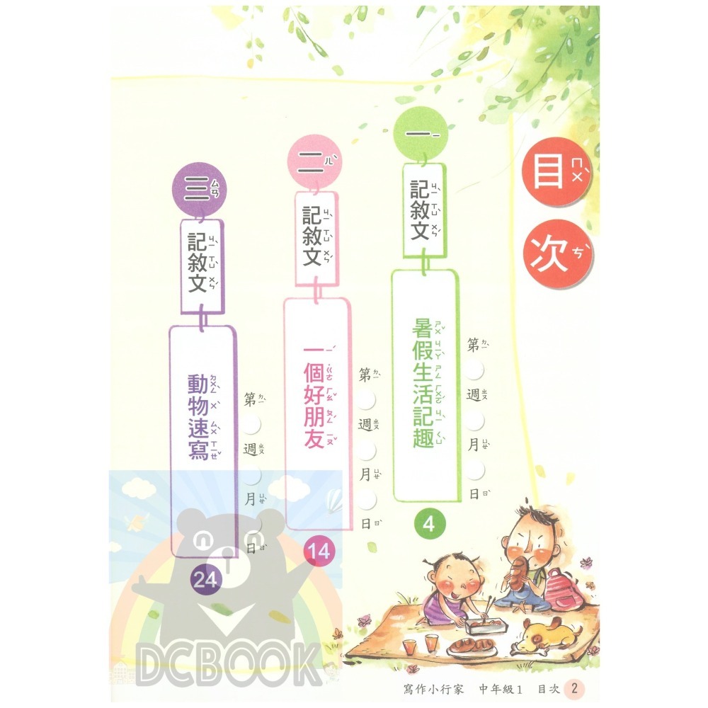 寫作小行家 國小中年級 共4冊 國小作文 國小造句 國小閱讀 國小國語文補充教材 南一出版-細節圖3