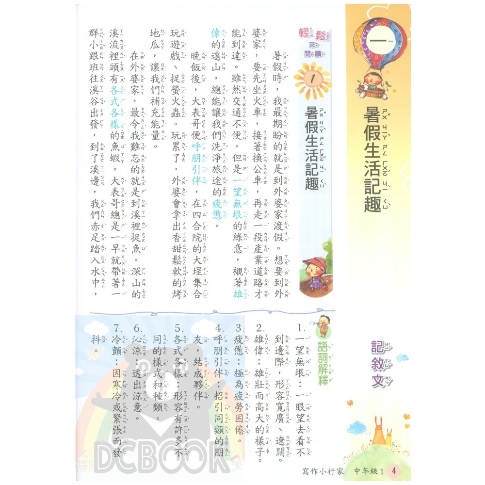 寫作小行家 國小中年級 共4冊 國小作文 國小造句 國小閱讀 國小國語文補充教材 南一出版-細節圖4