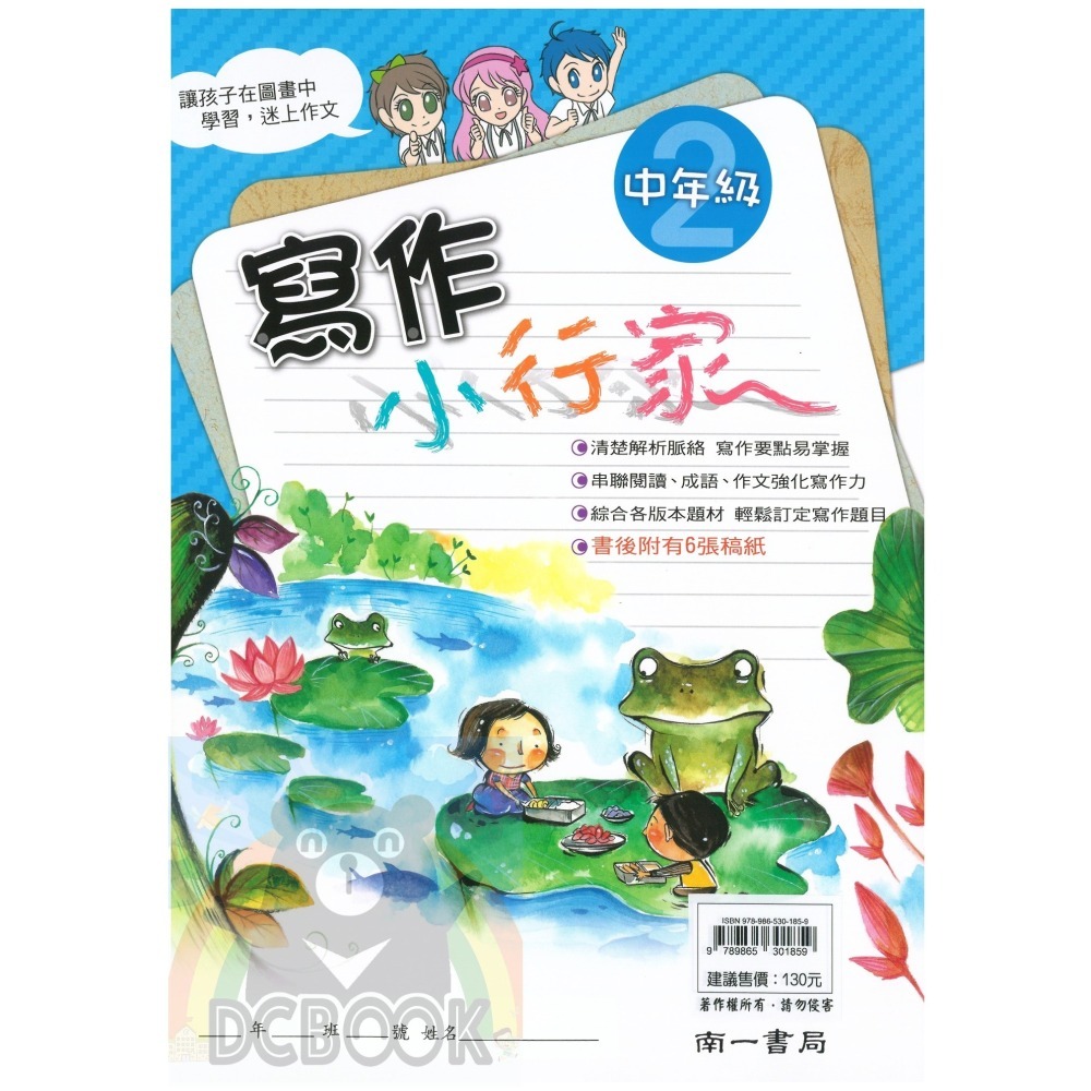 寫作小行家 國小中年級 共4冊 國小作文 國小造句 國小閱讀 國小國語文補充教材 南一出版-細節圖5