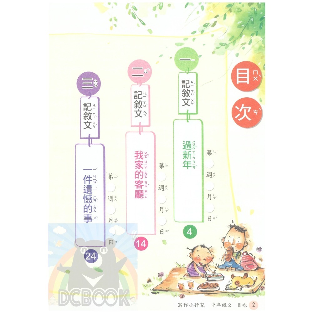 寫作小行家 國小中年級 共4冊 國小作文 國小造句 國小閱讀 國小國語文補充教材 南一出版-細節圖6