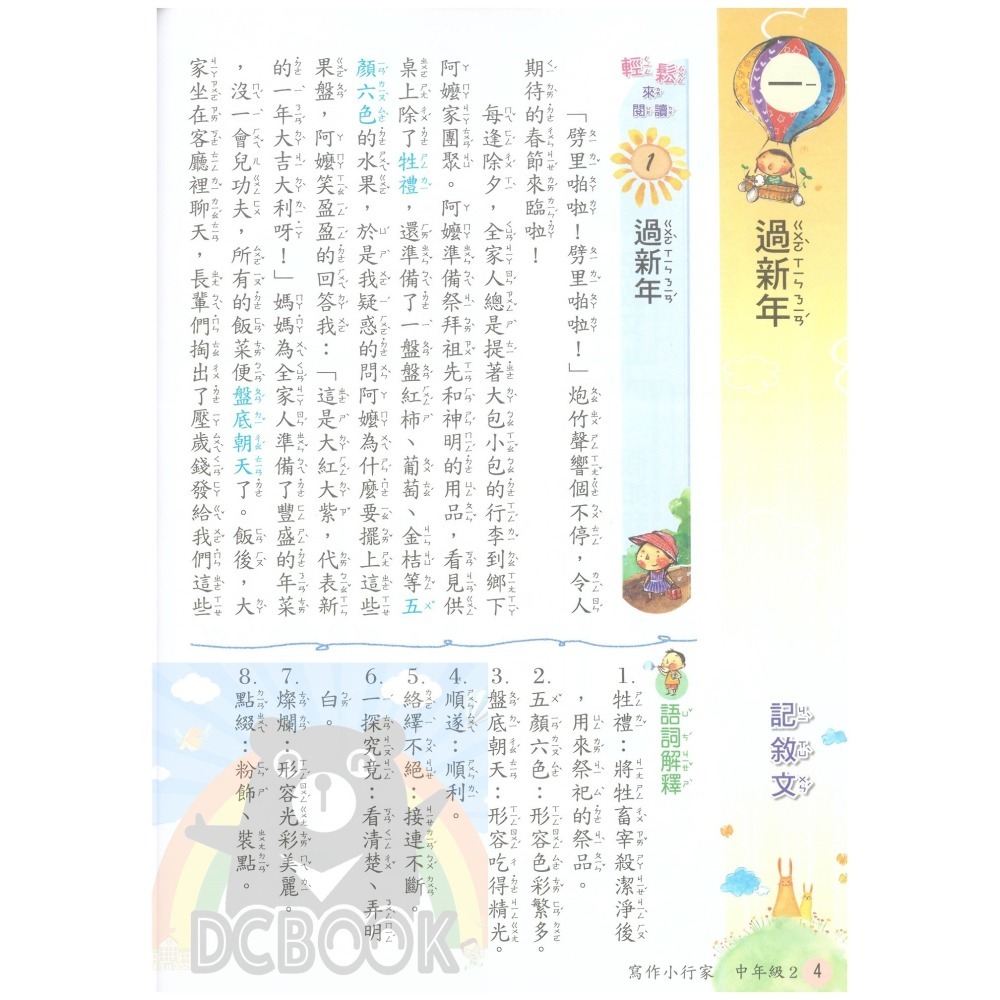 寫作小行家 國小中年級 共4冊 國小作文 國小造句 國小閱讀 國小國語文補充教材 南一出版-細節圖7