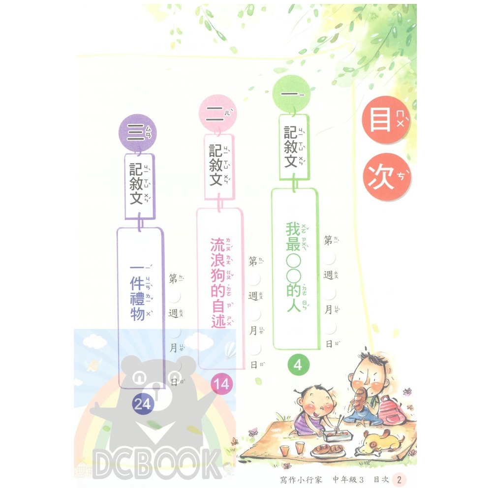 寫作小行家 國小中年級 共4冊 國小作文 國小造句 國小閱讀 國小國語文補充教材 南一出版-細節圖9
